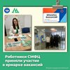 Специалисты отделения «Семейный многофункциональный центр» приняли участие в ярмарке вакансий